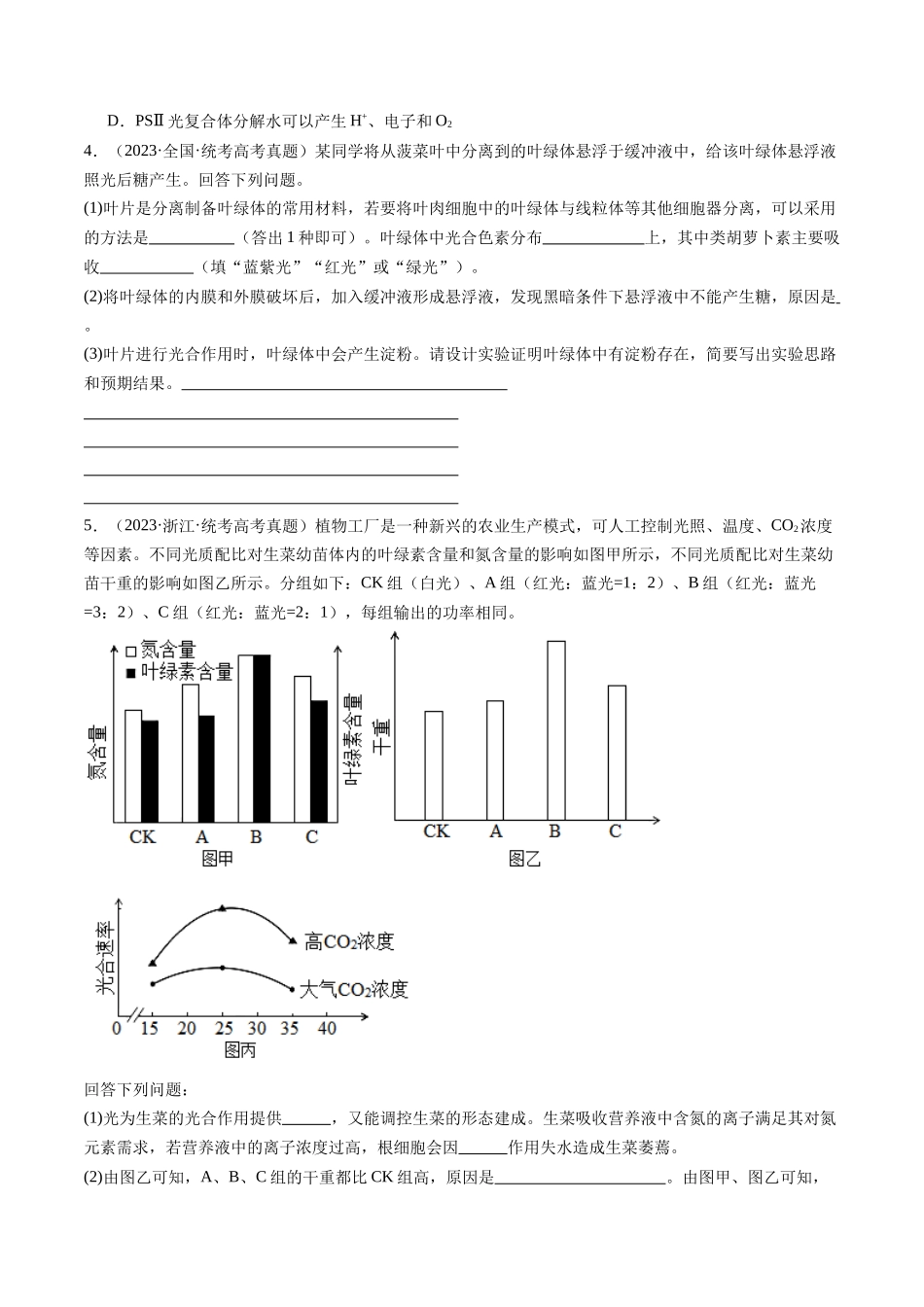 专题06 光合作用(原卷版).docx_第2页