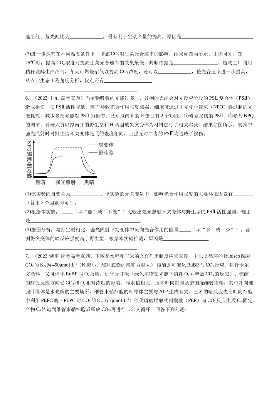 专题06 光合作用(原卷版).docx_第3页