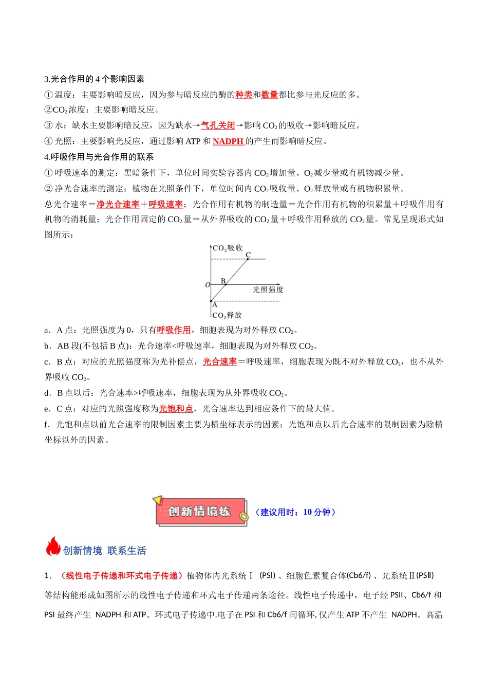 专题06 光合作用的原理(原卷版).docx_第3页