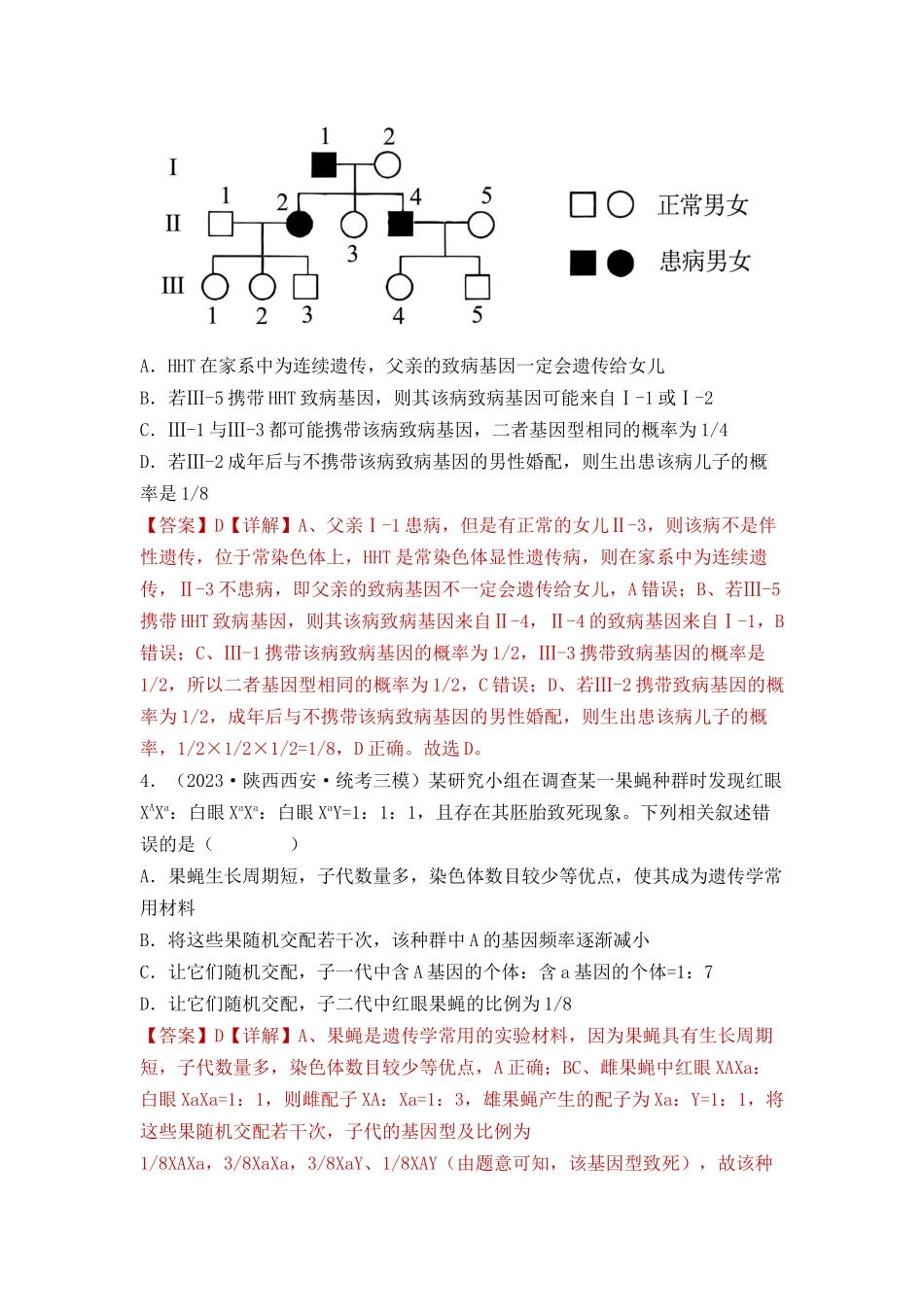 专题06 基因的分离定律和自由组合定律（解析版）.docx_第3页