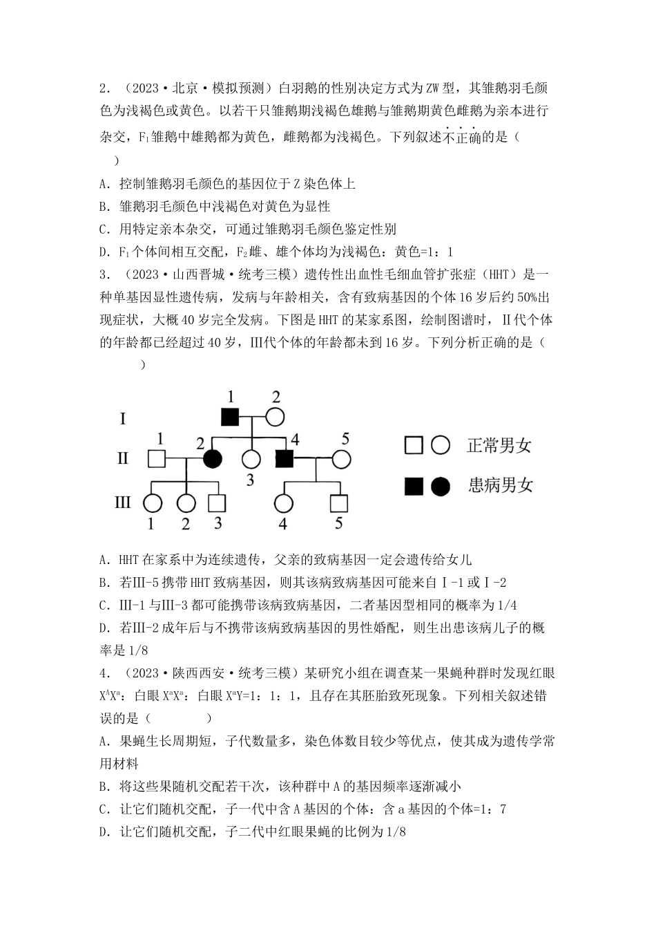 专题06 基因的分离定律和自由组合定律（原卷版）.docx_第2页