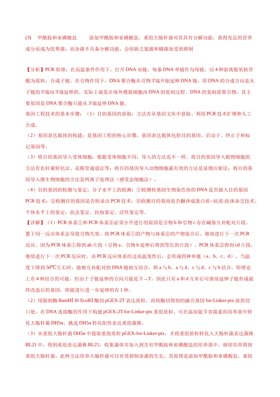 专题06 基因工程类(大题30道)(解析版).docx_第2页