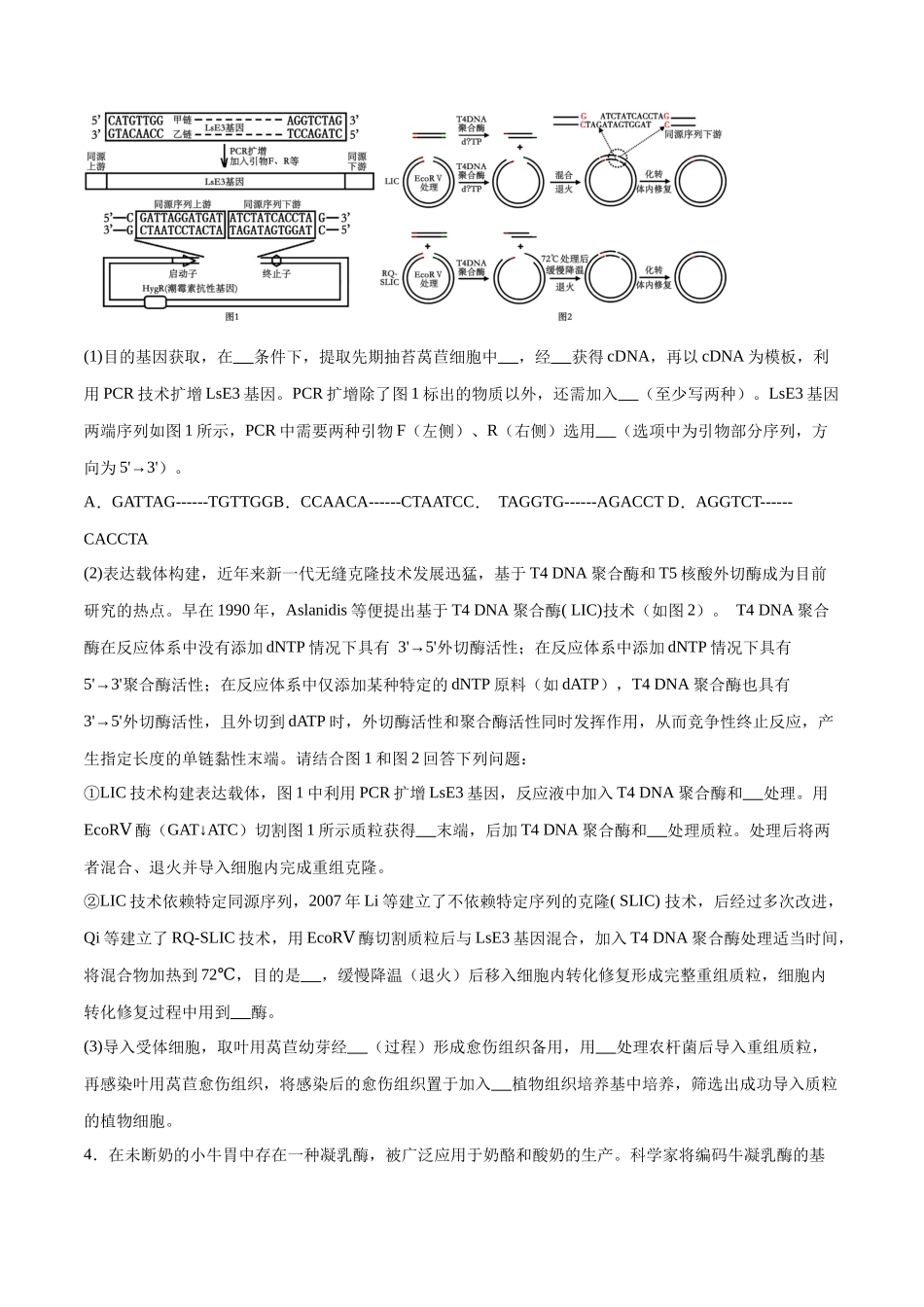 专题06 基因工程类(大题30道)(原卷版).docx_第3页