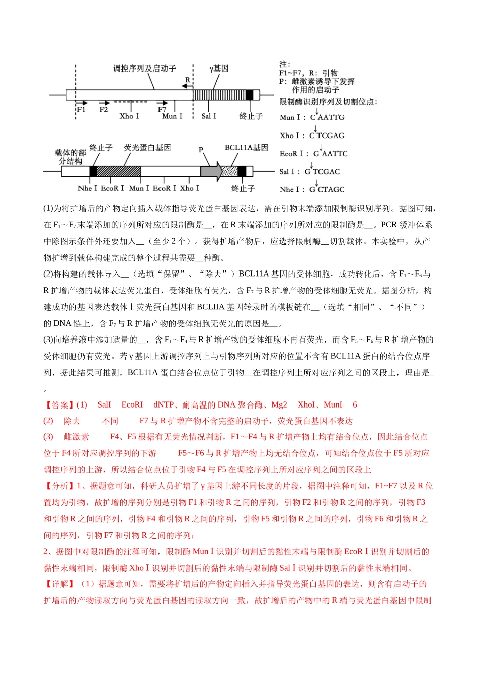 专题06 基因工程类(解析版).docx_第3页