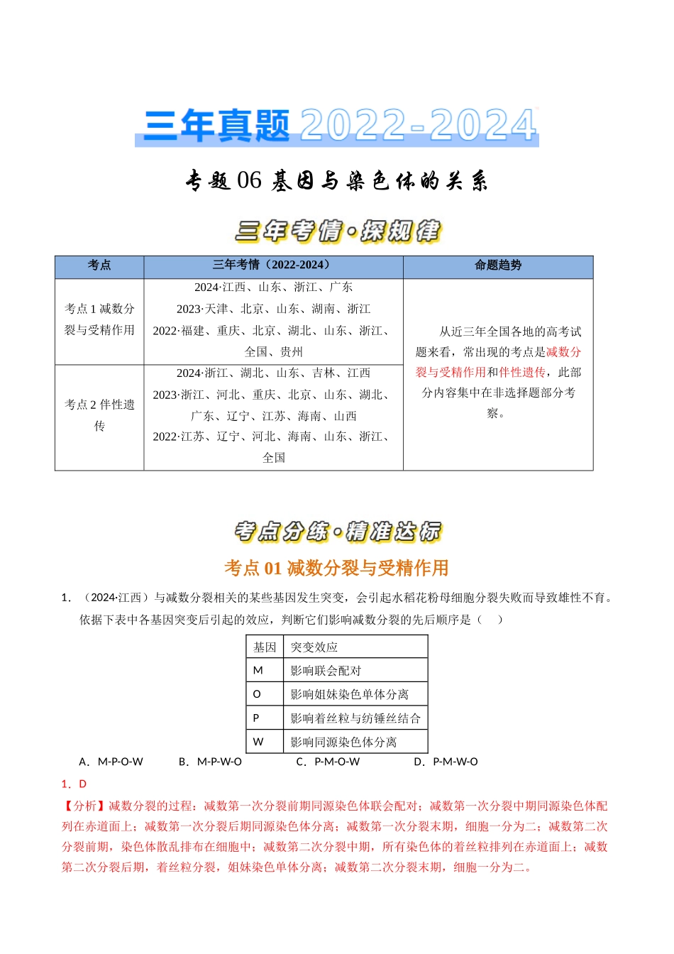 专题06 基因与染色体的关系(解析版).docx_第1页