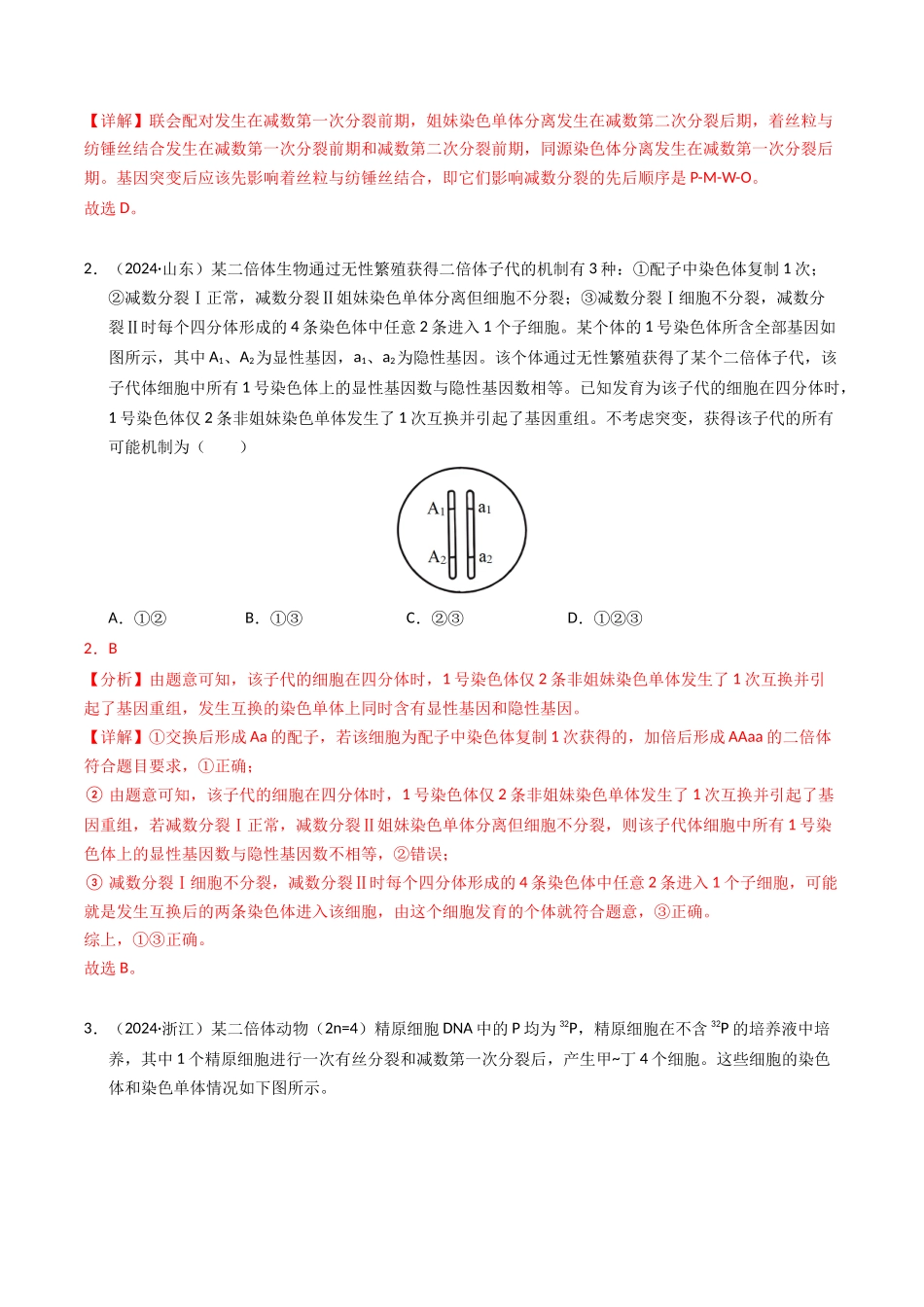 专题06 基因与染色体的关系(解析版).docx_第2页