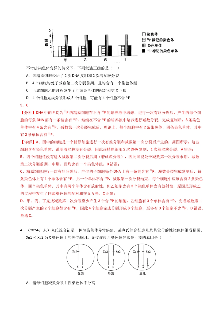 专题06 基因与染色体的关系(解析版).docx_第3页