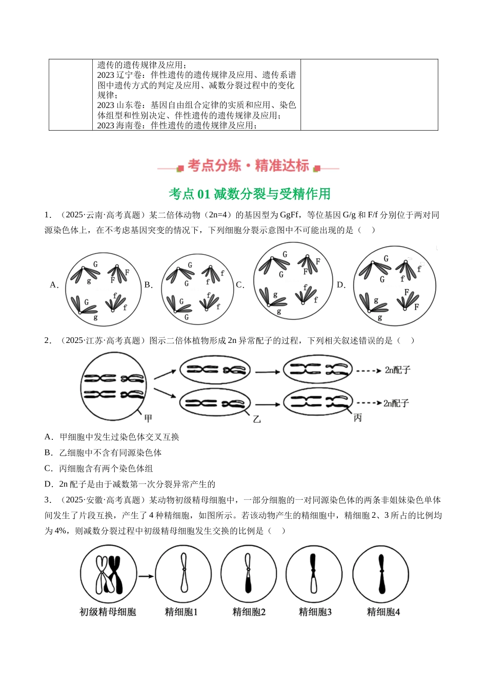 专题06 基因与染色体的关系（全国通用）（学生版）.docx_第2页