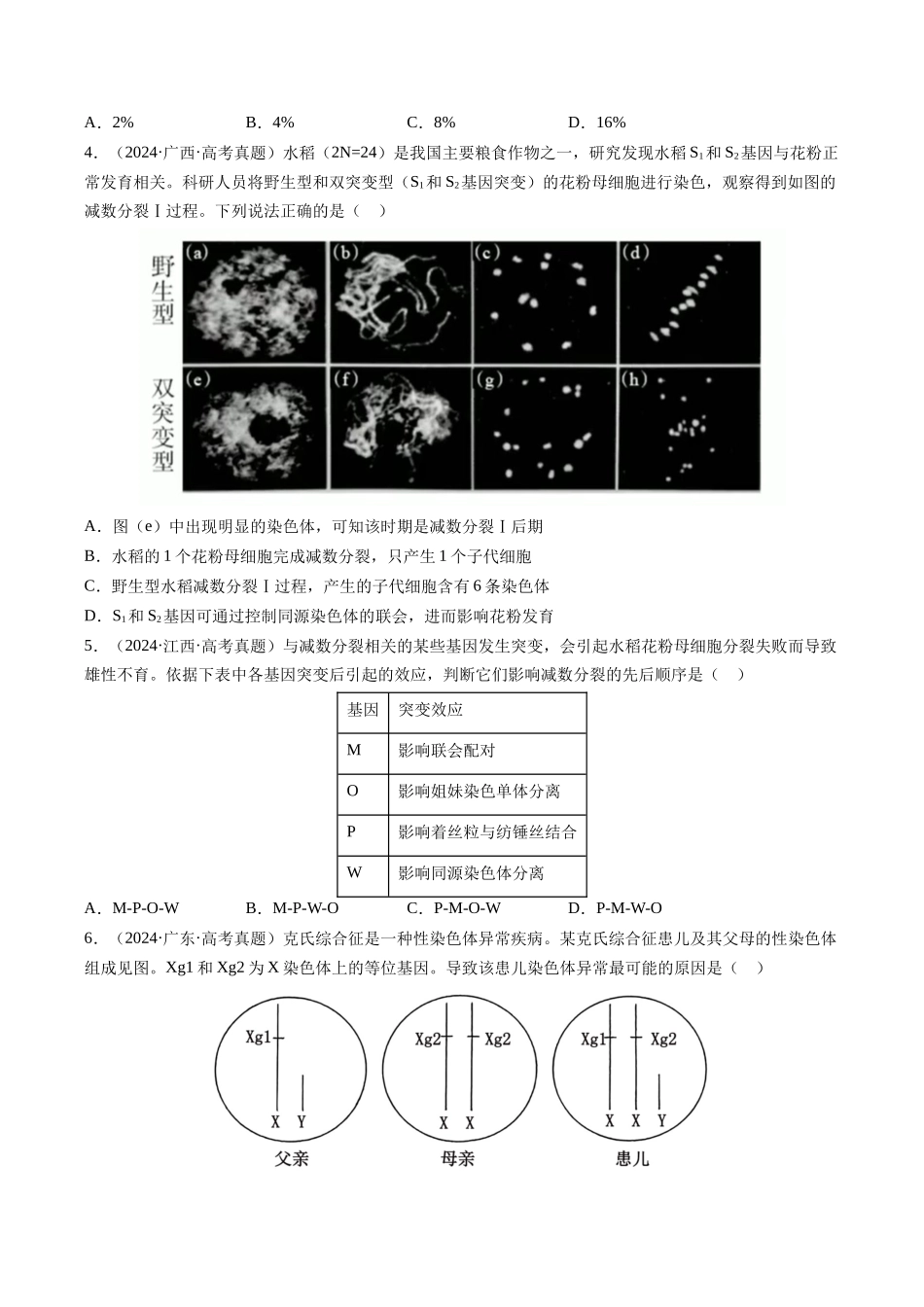 专题06 基因与染色体的关系（全国通用）（学生版）.docx_第3页