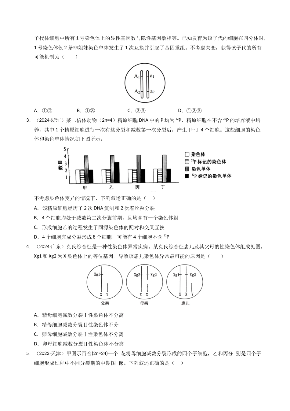 专题06 基因与染色体的关系（原卷版）.docx_第2页