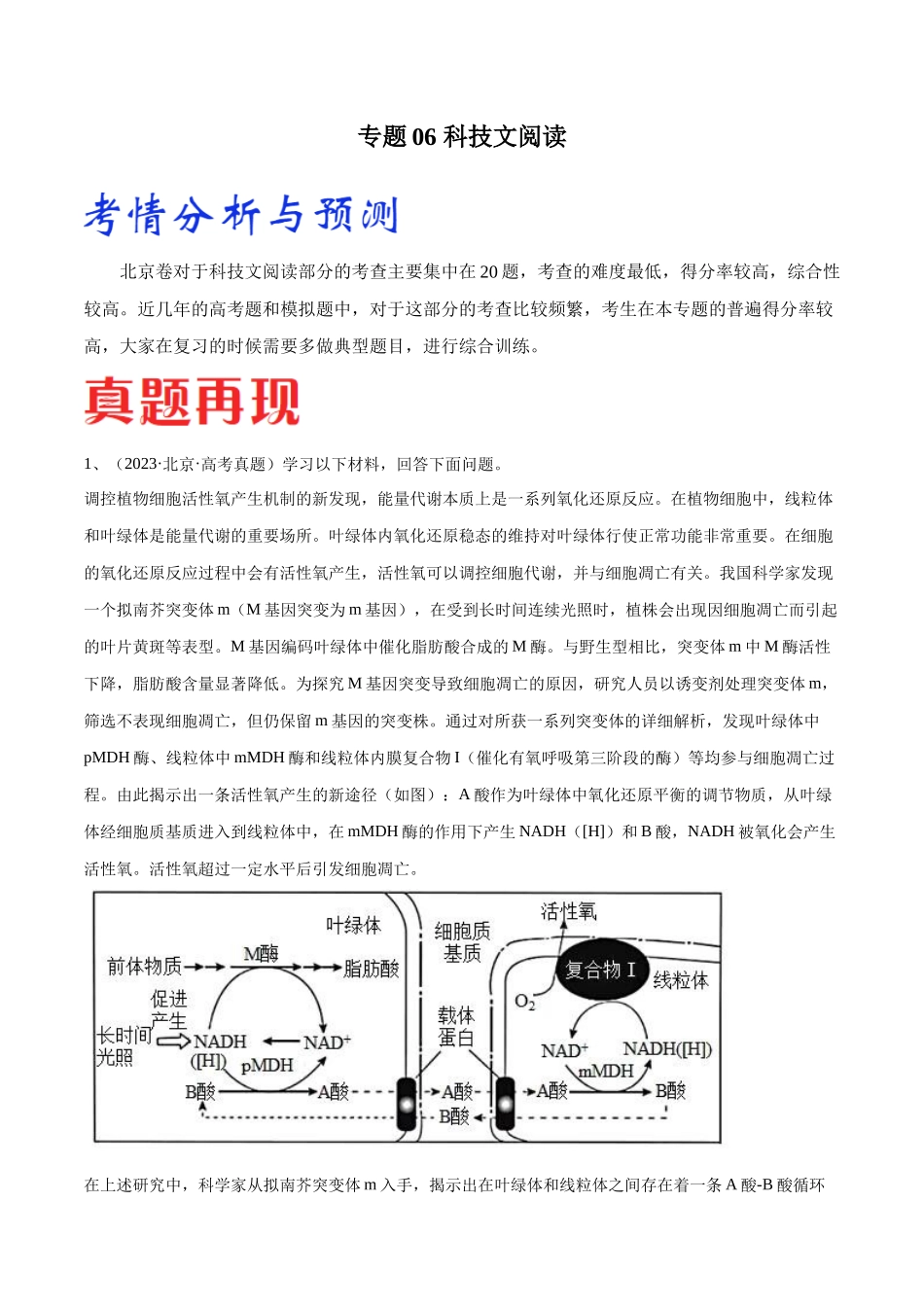 专题06 科技文阅读(北京卷)(解析版).docx_第1页