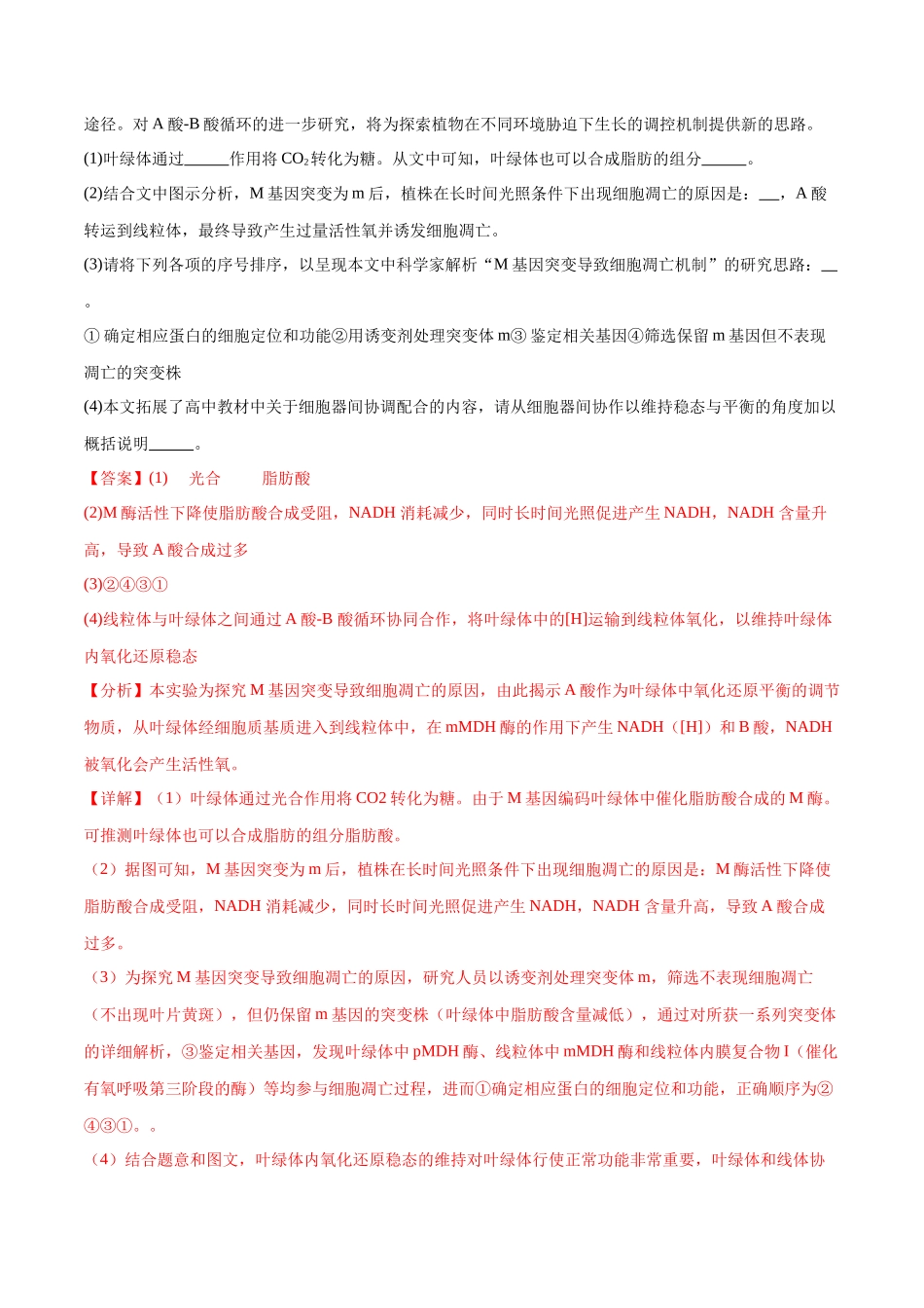 专题06 科技文阅读(北京卷)(解析版).docx_第2页