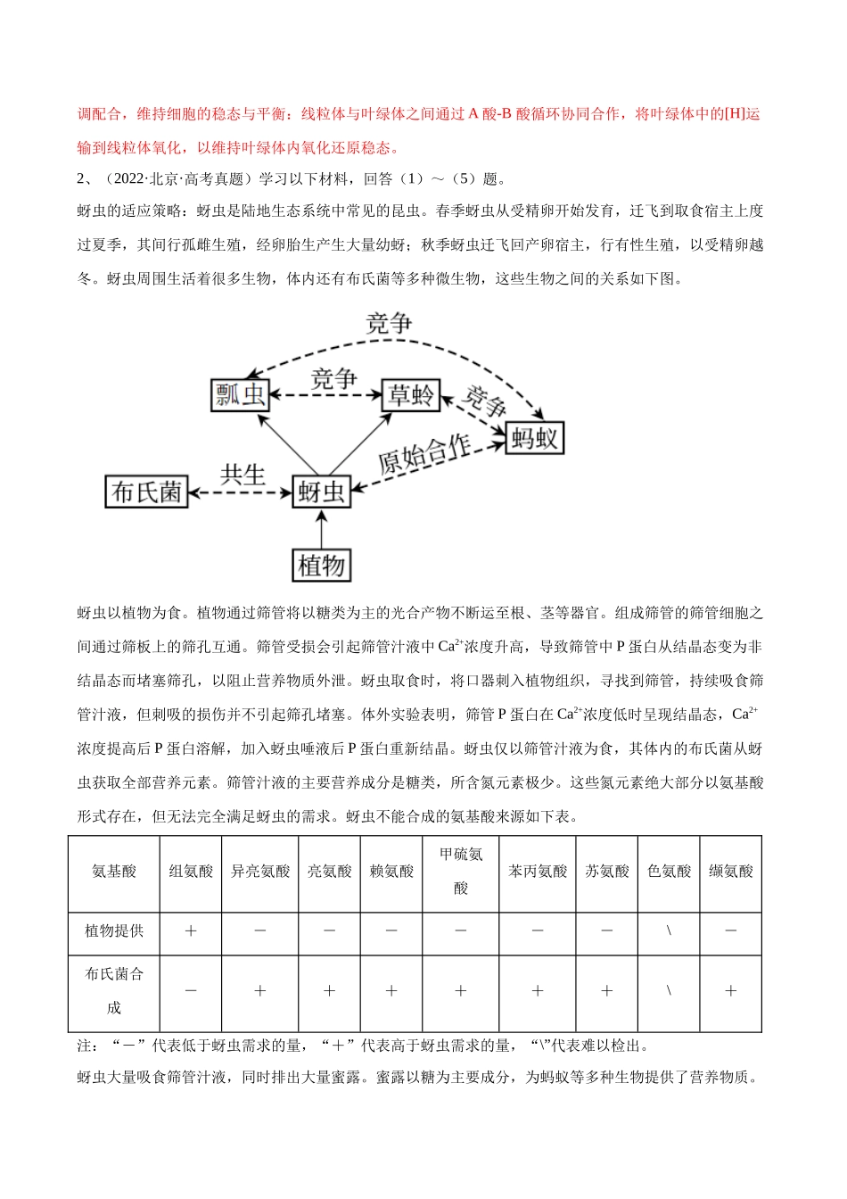专题06 科技文阅读(北京卷)(解析版).docx_第3页