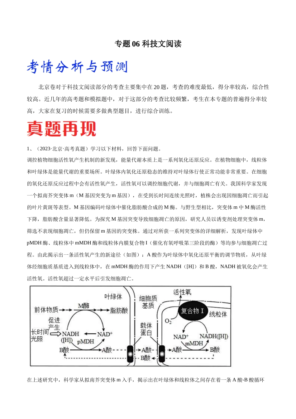 专题06 科技文阅读(北京卷)(原卷版).docx_第1页