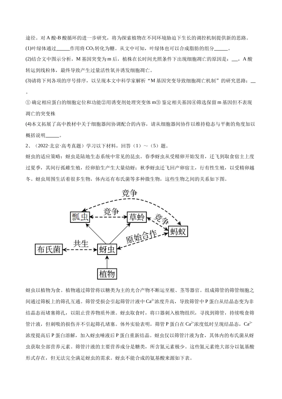 专题06 科技文阅读(北京卷)(原卷版).docx_第2页