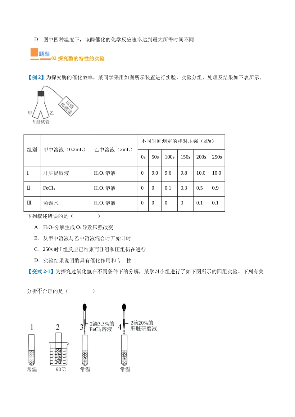 专题06 酶和ATP（4大题型）（学生版）.docx_第3页