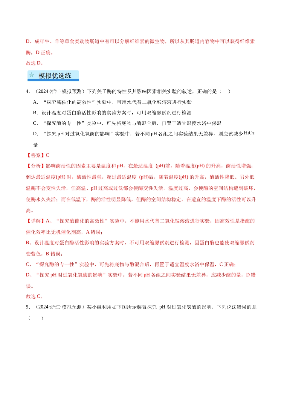 专题06 酶和ATP（教师版）.docx_第3页