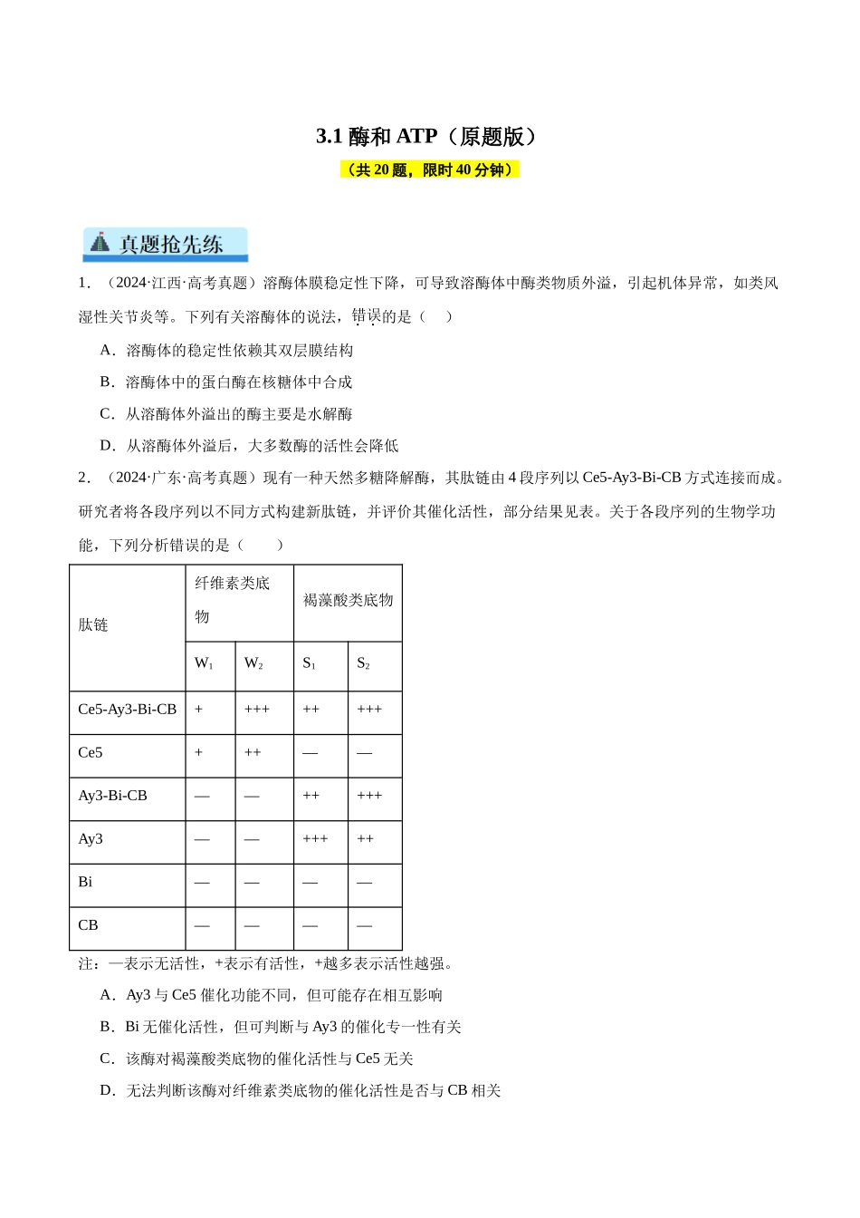 专题06 酶和ATP（学生版）.docx_第1页