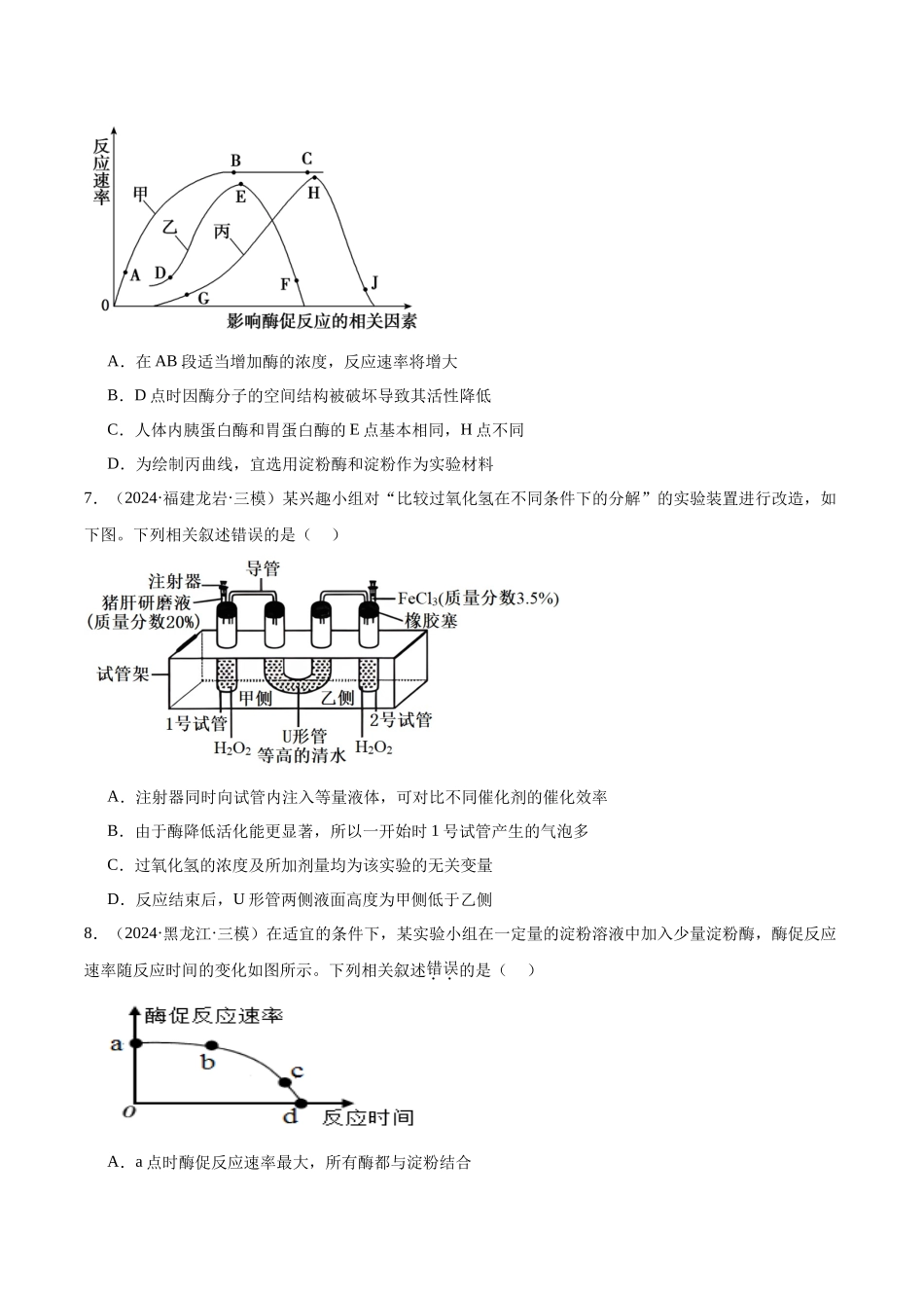 专题06 酶和ATP（学生版）.docx_第3页
