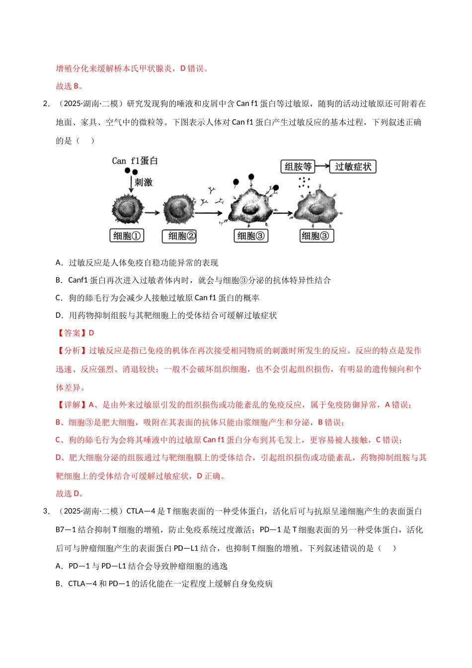专题06 生命活动的调节(教师版).docx_第2页