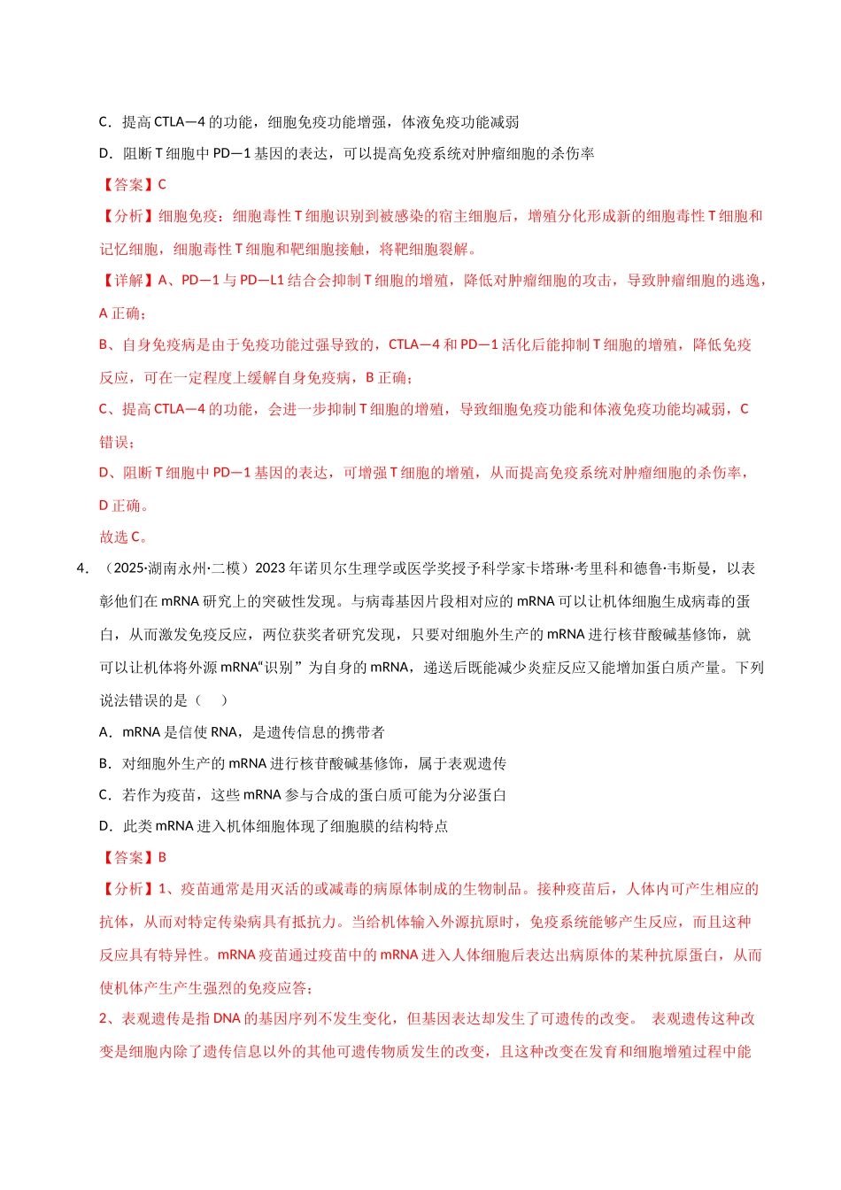 专题06 生命活动的调节(教师版).docx_第3页