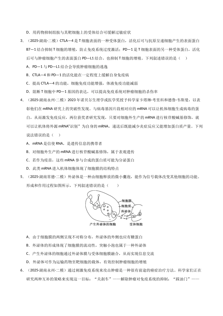 专题06 生命活动的调节（学生版）.docx_第2页