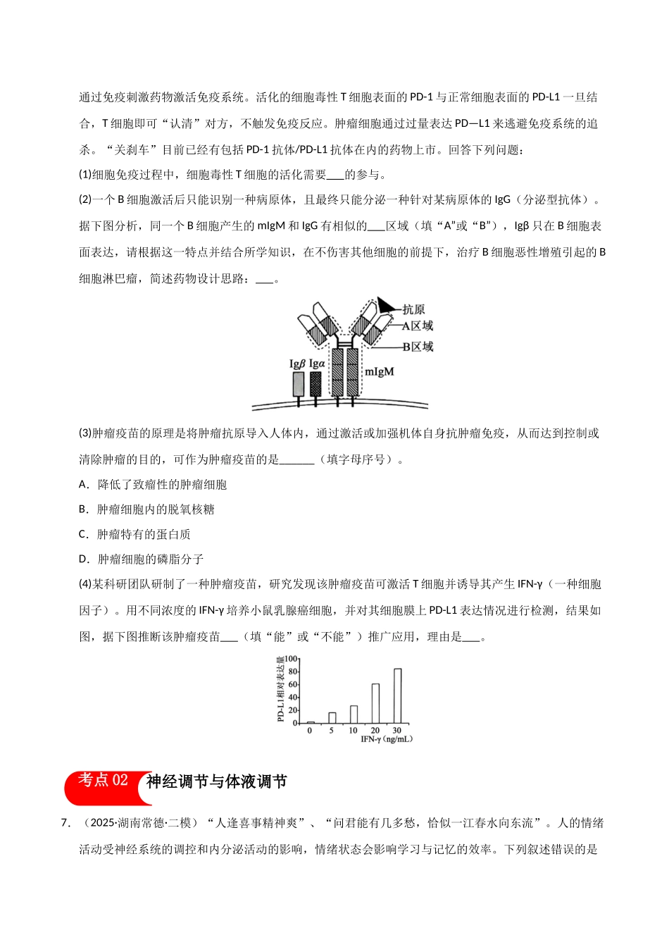 专题06 生命活动的调节（学生版）.docx_第3页