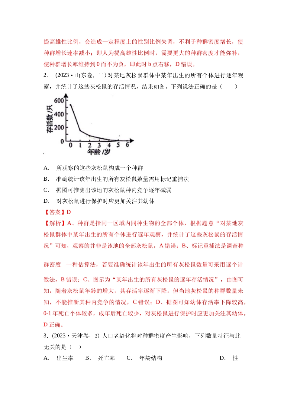 专题06 生态系统的结构和功能（解析版）.docx_第2页