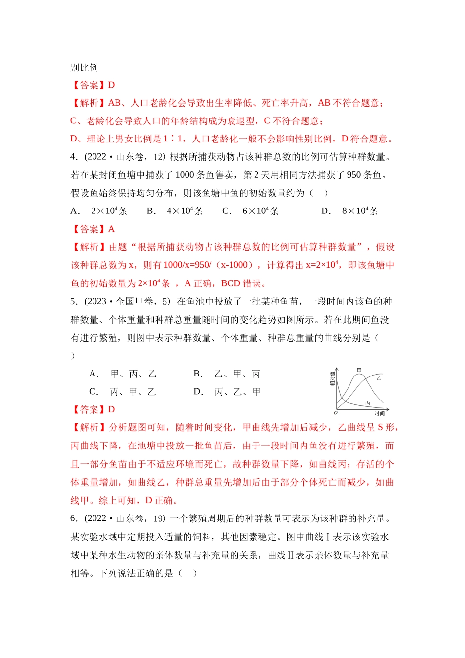专题06 生态系统的结构和功能（解析版）.docx_第3页