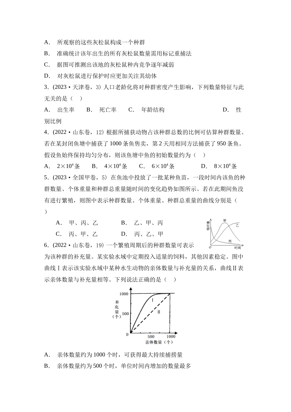专题06 生态系统的结构和功能（原卷版）.docx_第2页