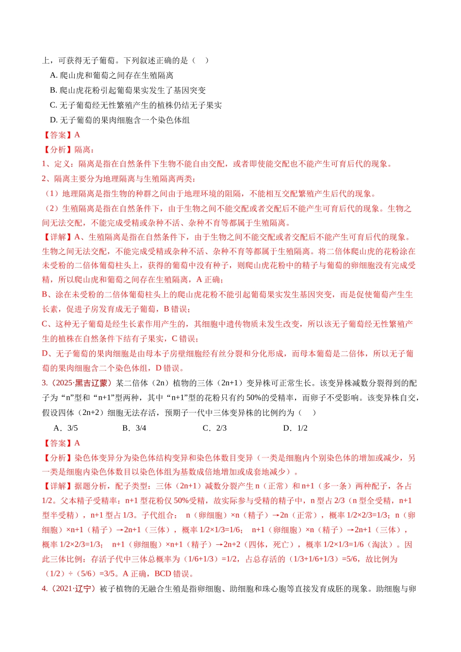 专题06 生物的变异、育种与进化（教师版）.docx_第2页