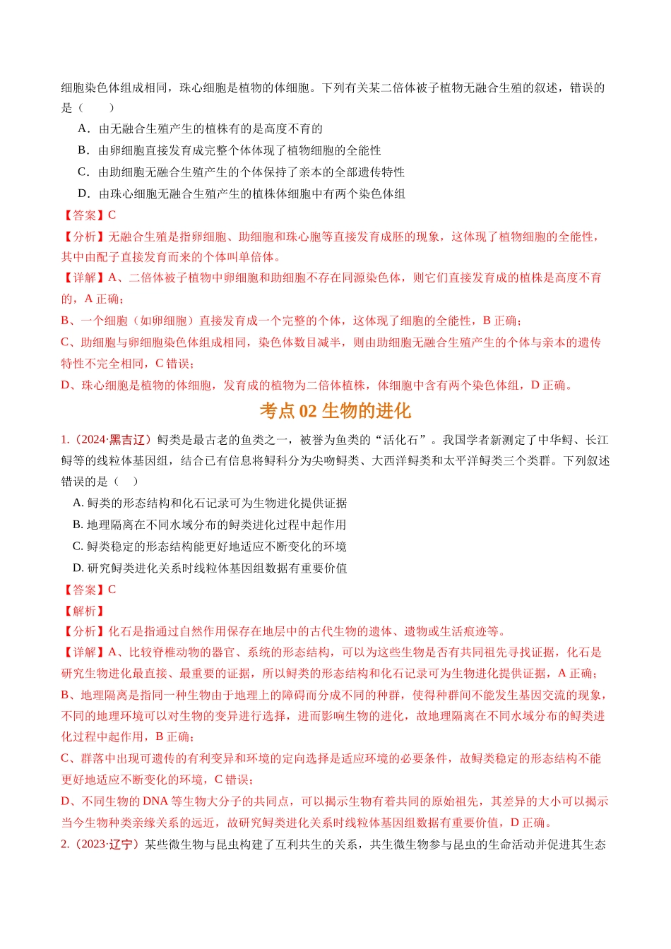 专题06 生物的变异、育种与进化（教师版）.docx_第3页