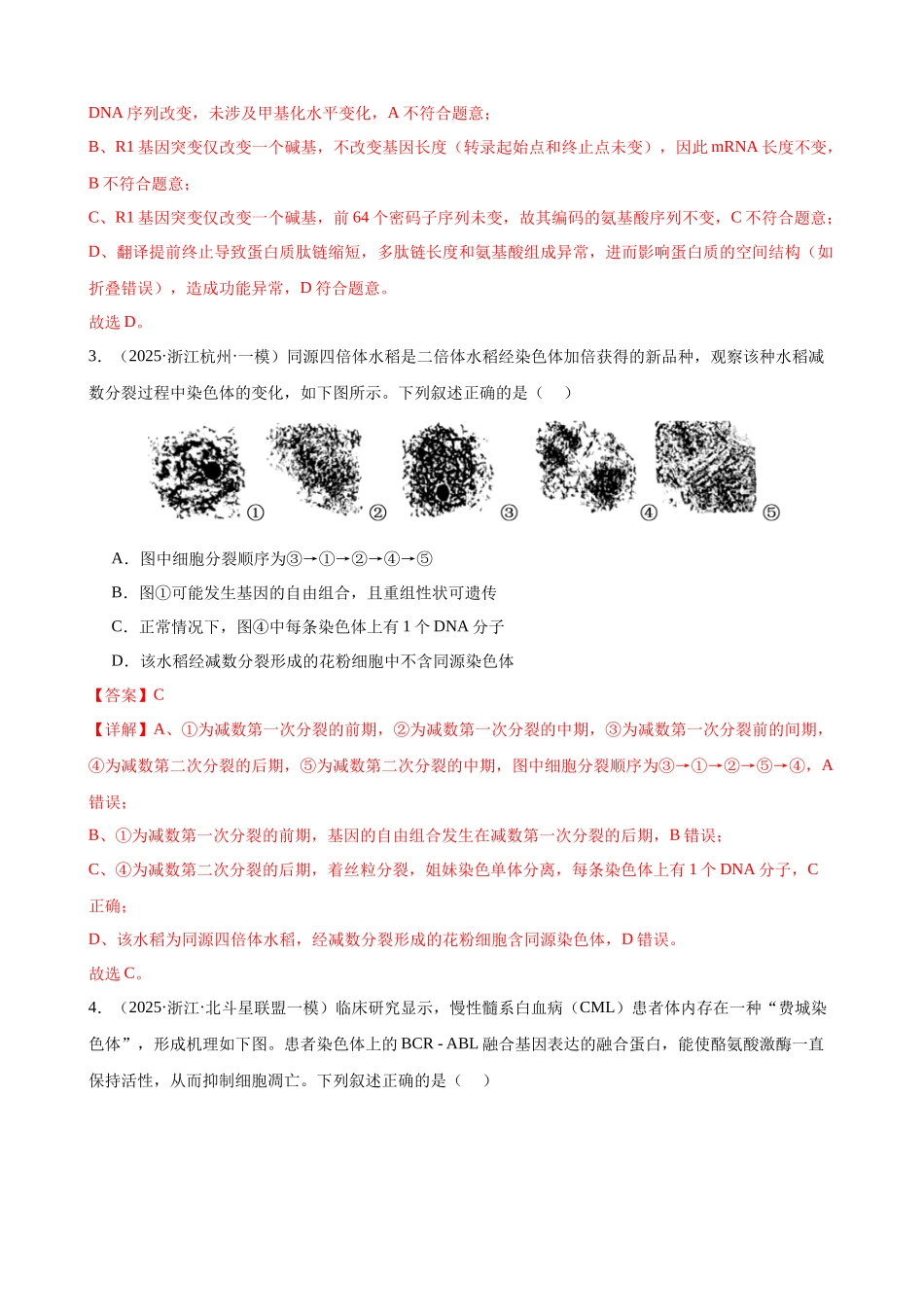 专题06 生物的变异和进化(2大考点)(教师版).docx_第2页