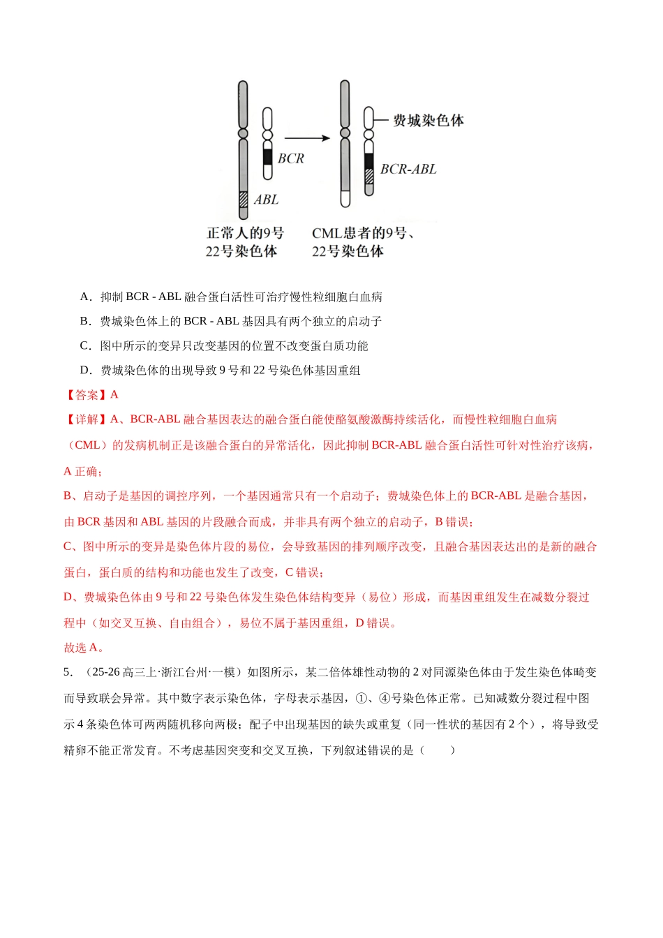 专题06 生物的变异和进化(2大考点)(教师版).docx_第3页