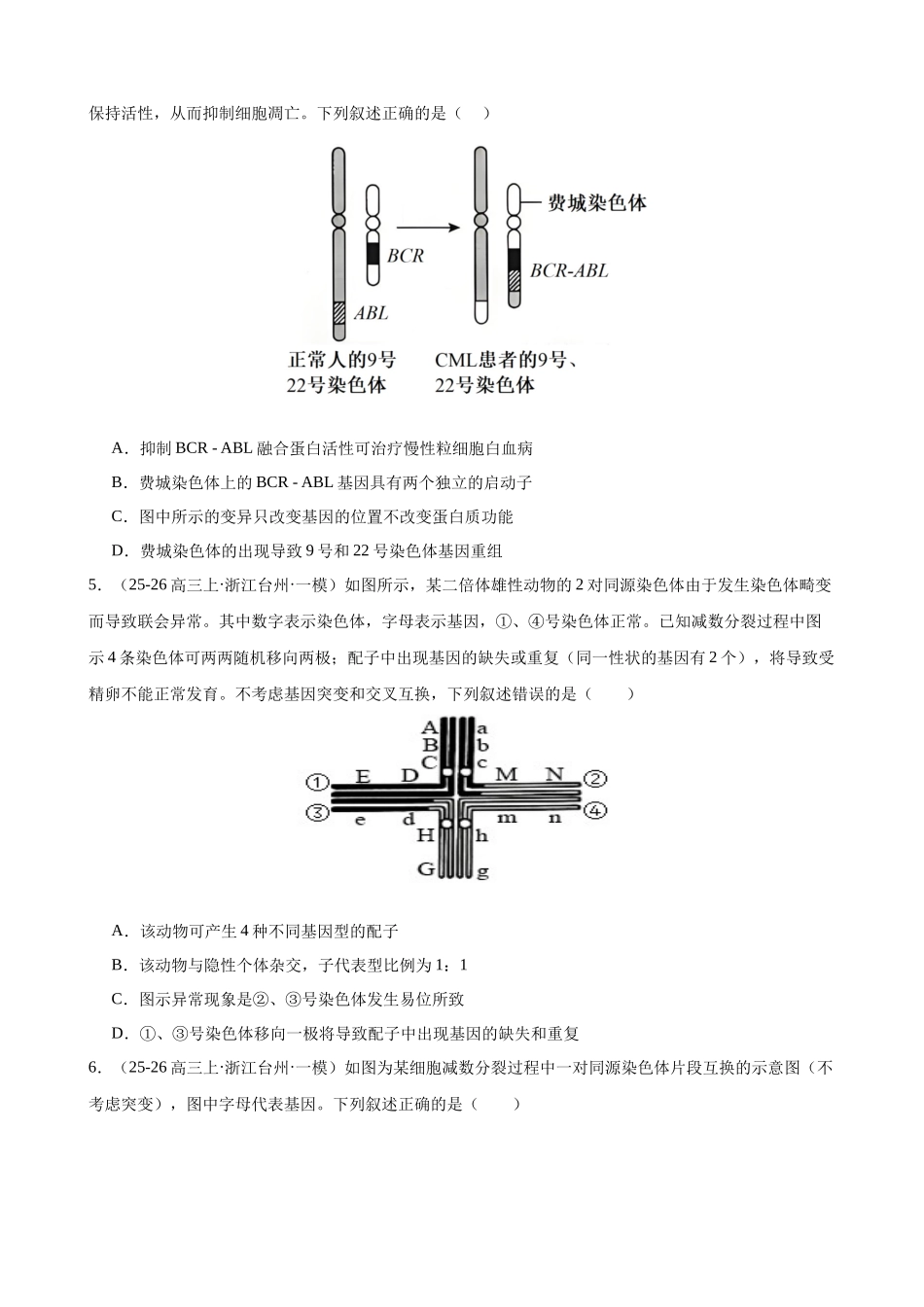 专题06 生物的变异和进化（2大考点）（学生版）.docx_第2页