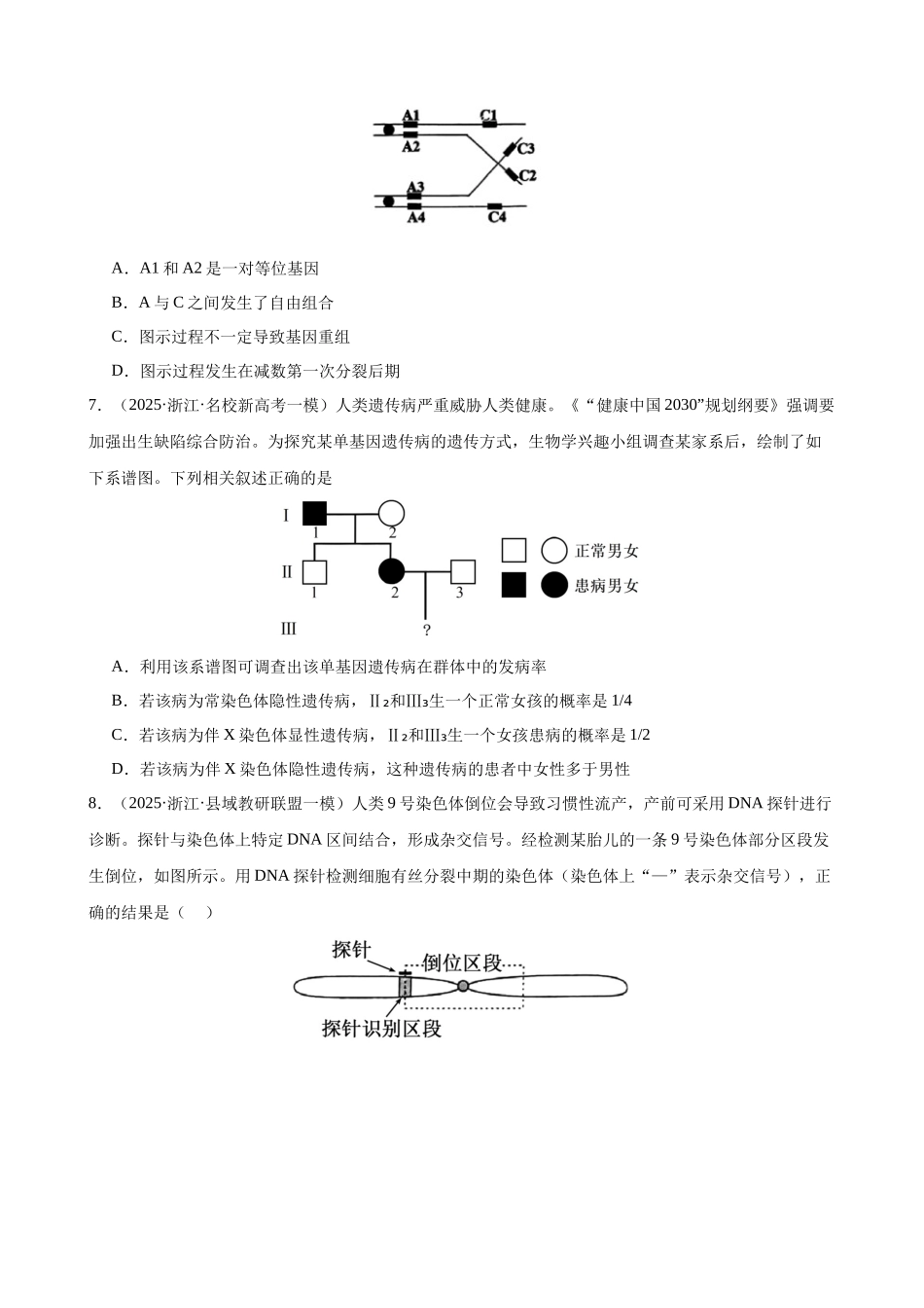 专题06 生物的变异和进化（2大考点）（学生版）.docx_第3页