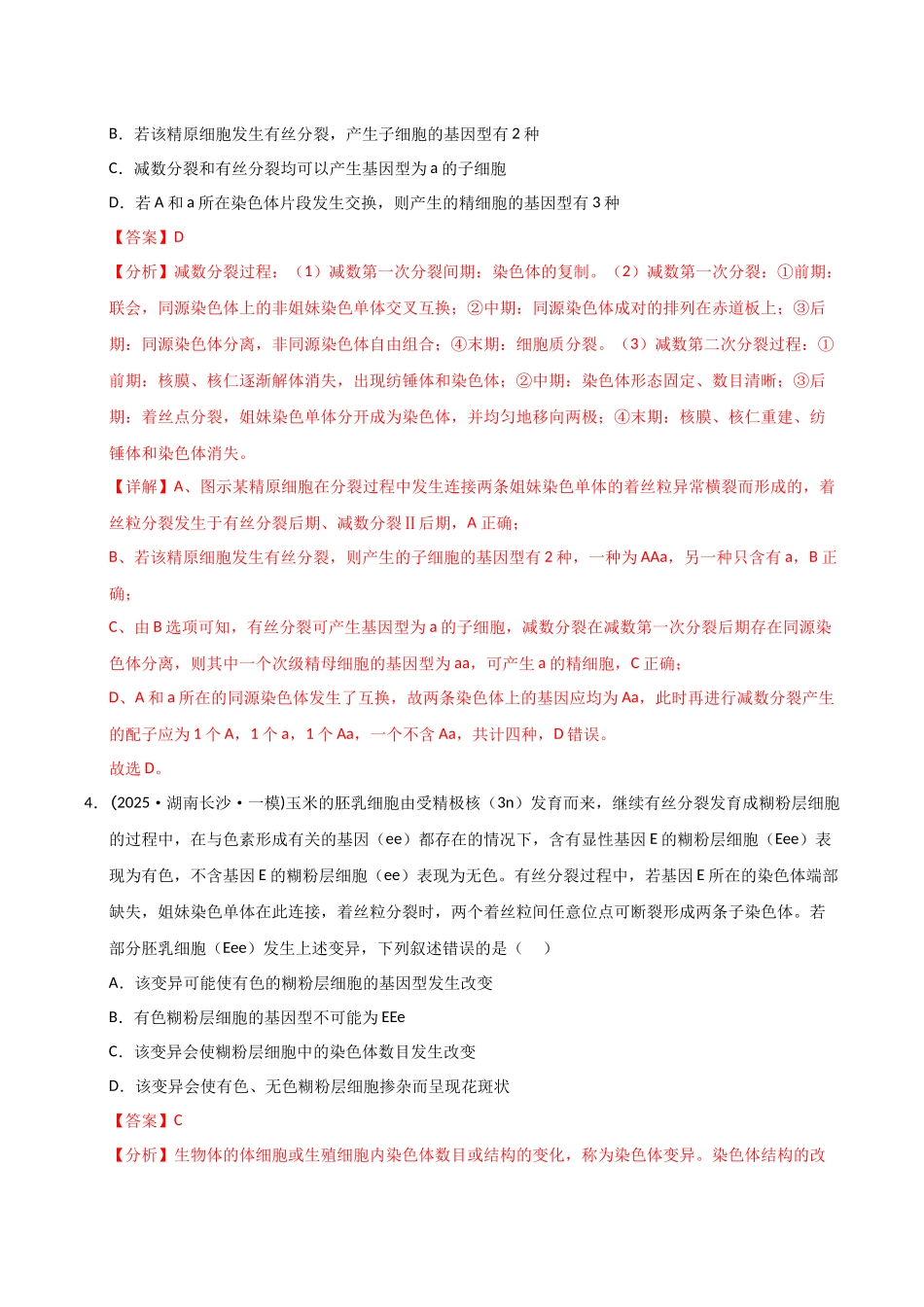 专题06 生物的变异和进化(教师版).docx_第3页
