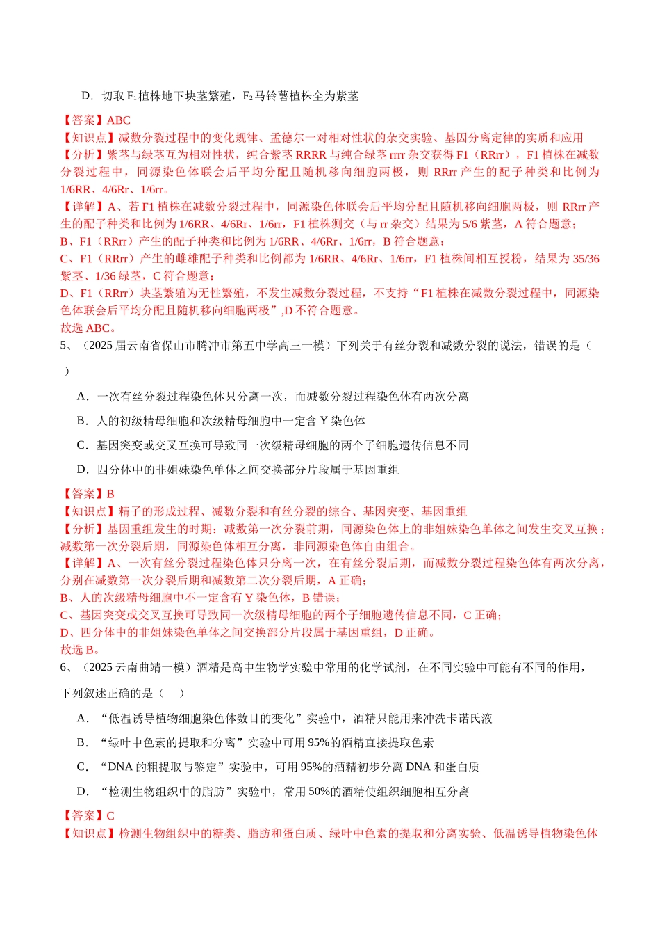 专题06 生物的变异与进化(教师版).docx_第3页