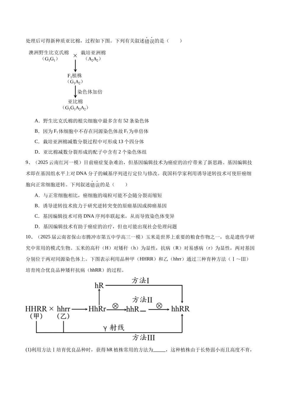 专题06 生物的变异与进化(学生版).docx_第3页