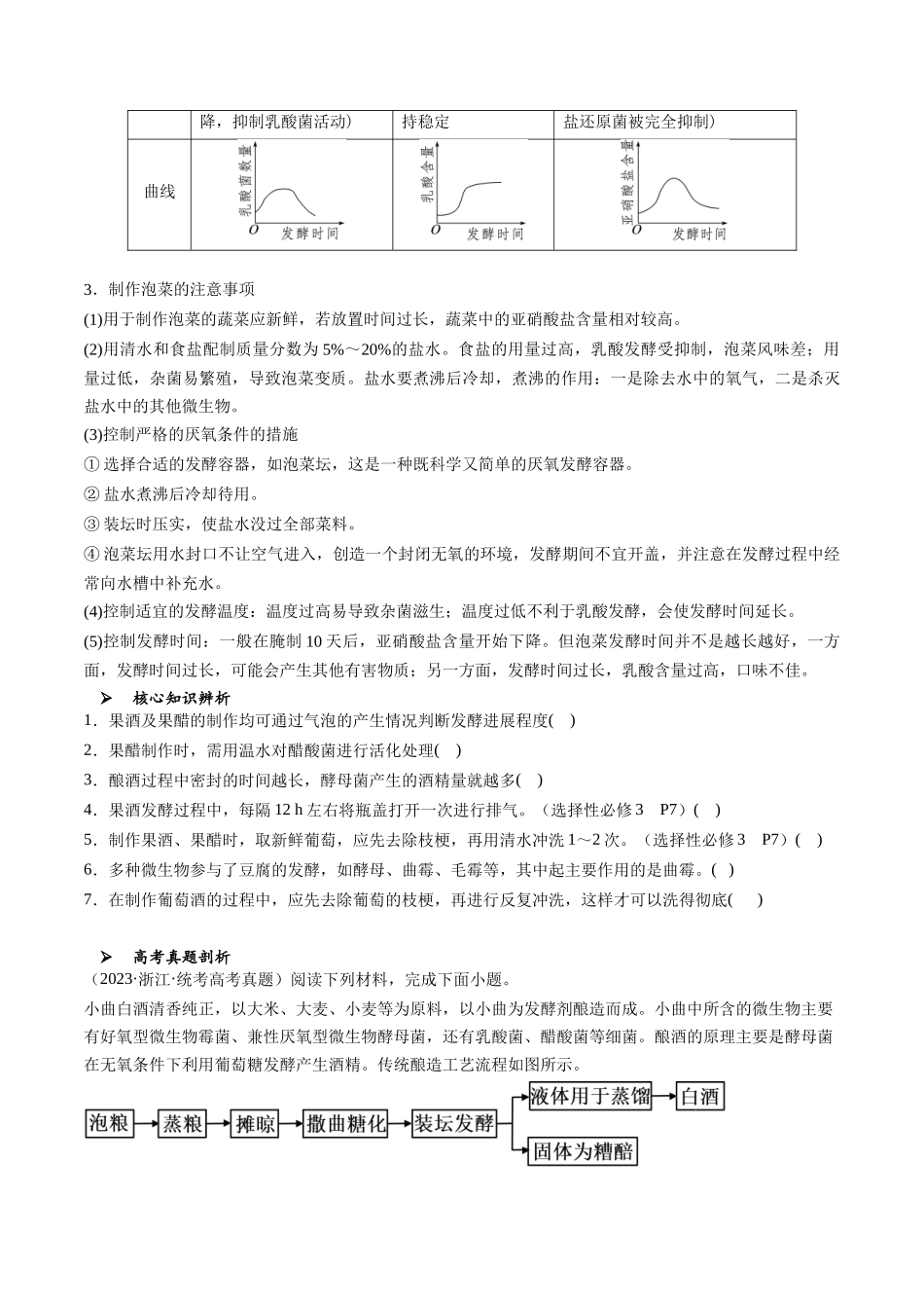 专题06 生物技术与工程相关实验(原卷版).docx_第3页