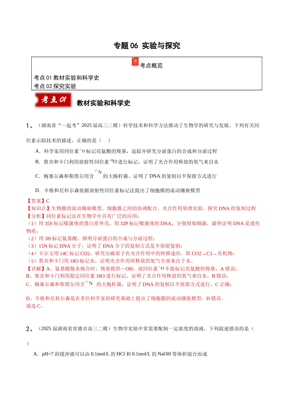 专题06 实验与探究(教师版).docx_第1页