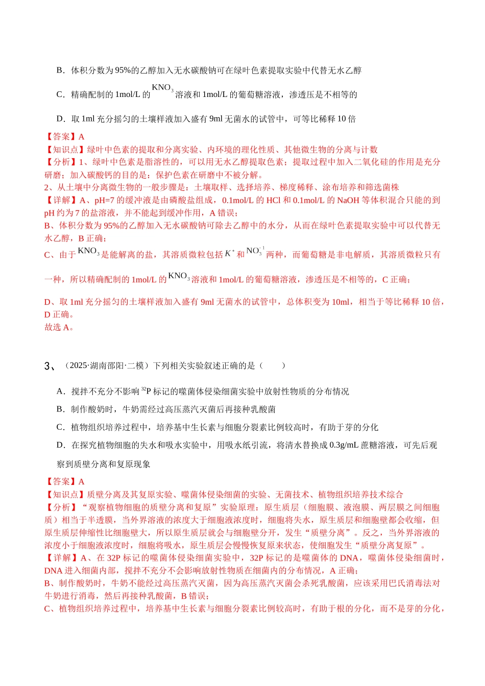 专题06 实验与探究(教师版).docx_第2页