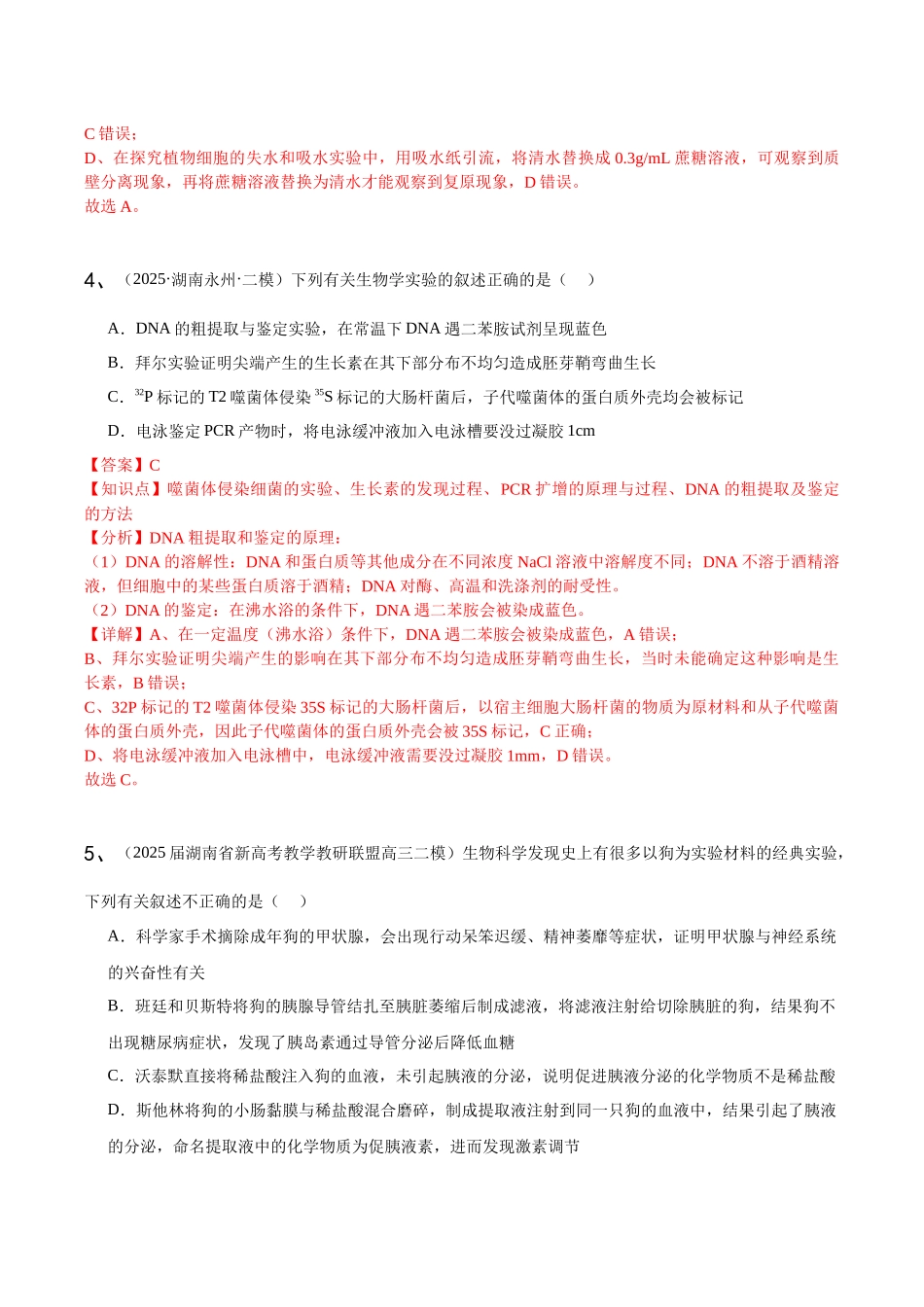 专题06 实验与探究(教师版).docx_第3页