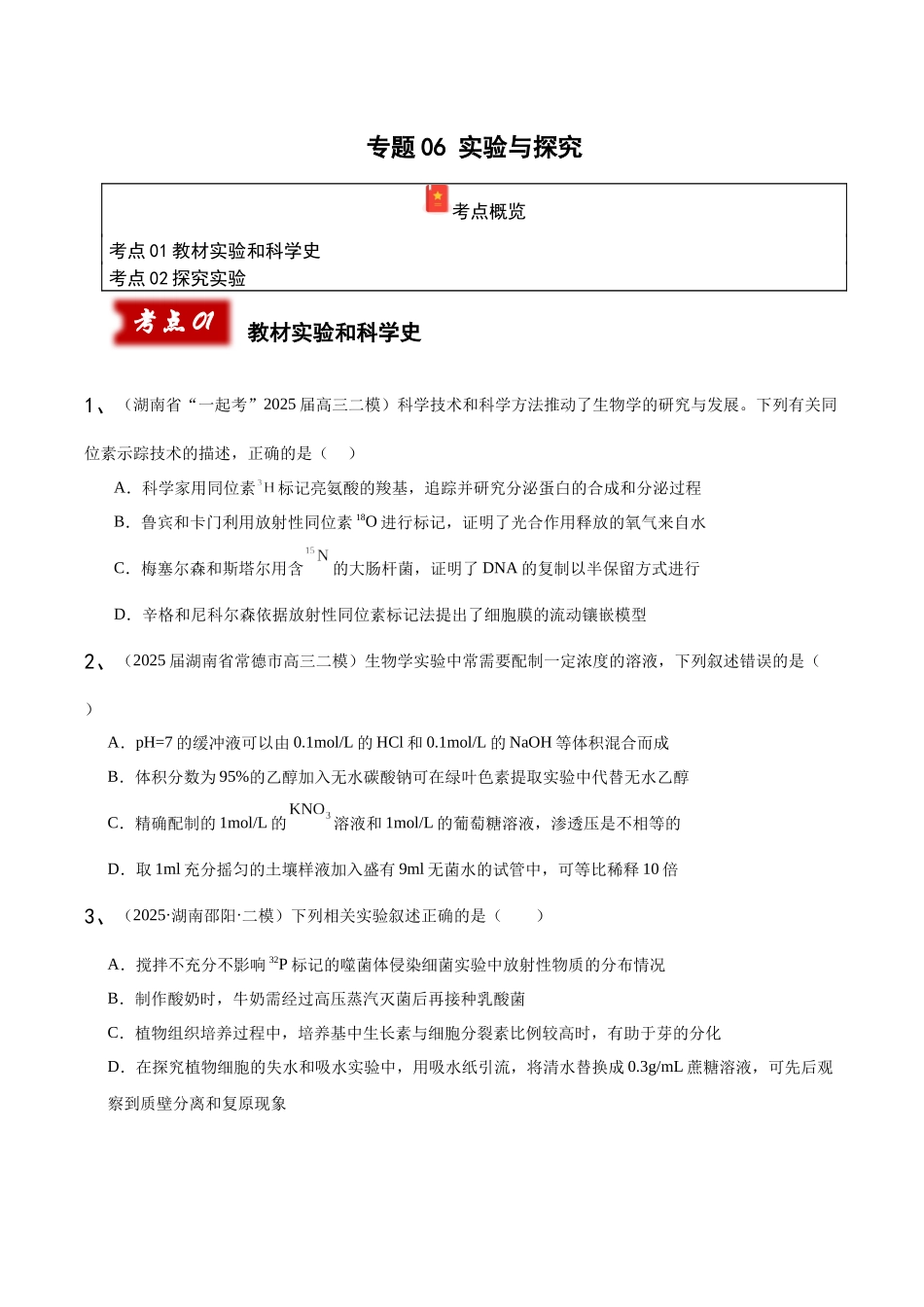专题06 实验与探究(学生版).docx_第1页