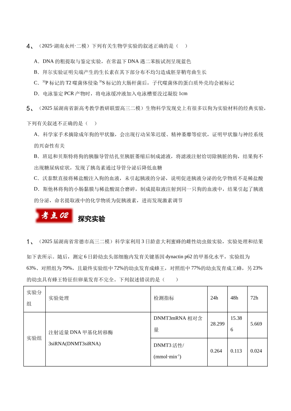 专题06 实验与探究(学生版).docx_第2页