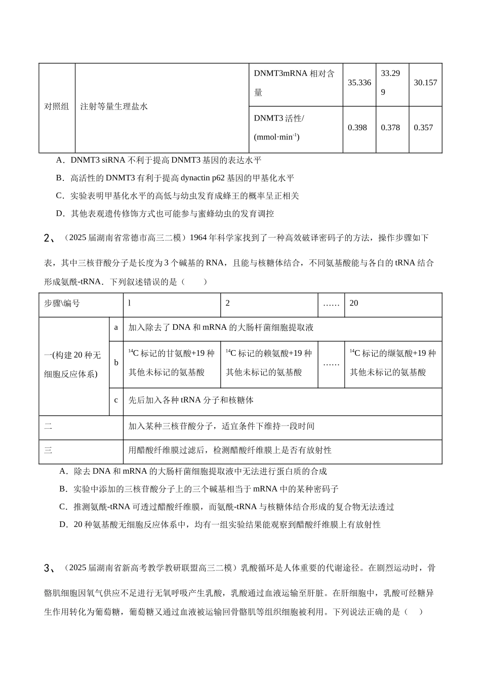 专题06 实验与探究(学生版).docx_第3页