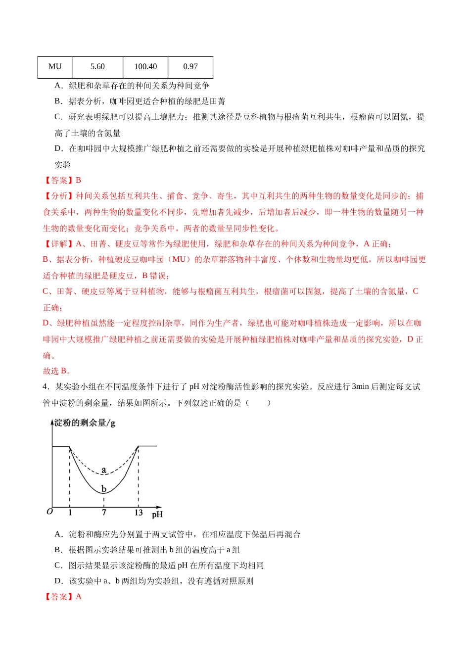 专题06 探究类实验(解析版).docx_第3页