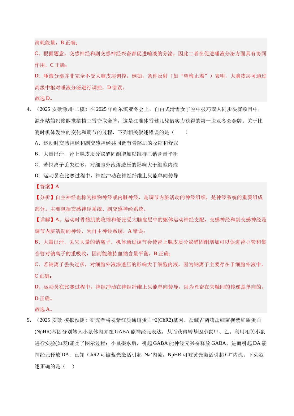 专题06 稳态与调节(教师版).docx_第3页