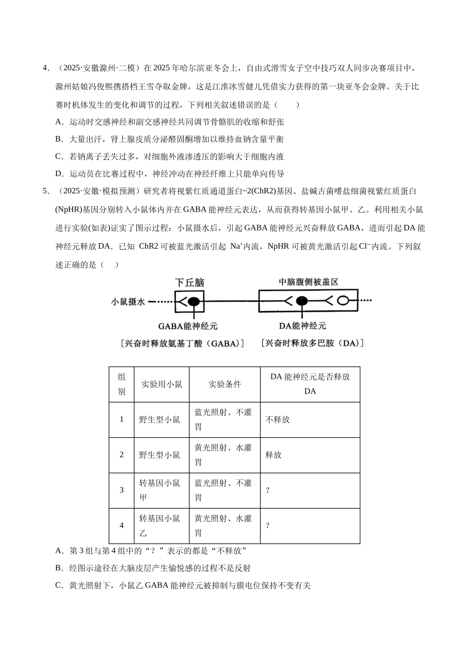 专题06 稳态与调节(学生版).docx_第2页