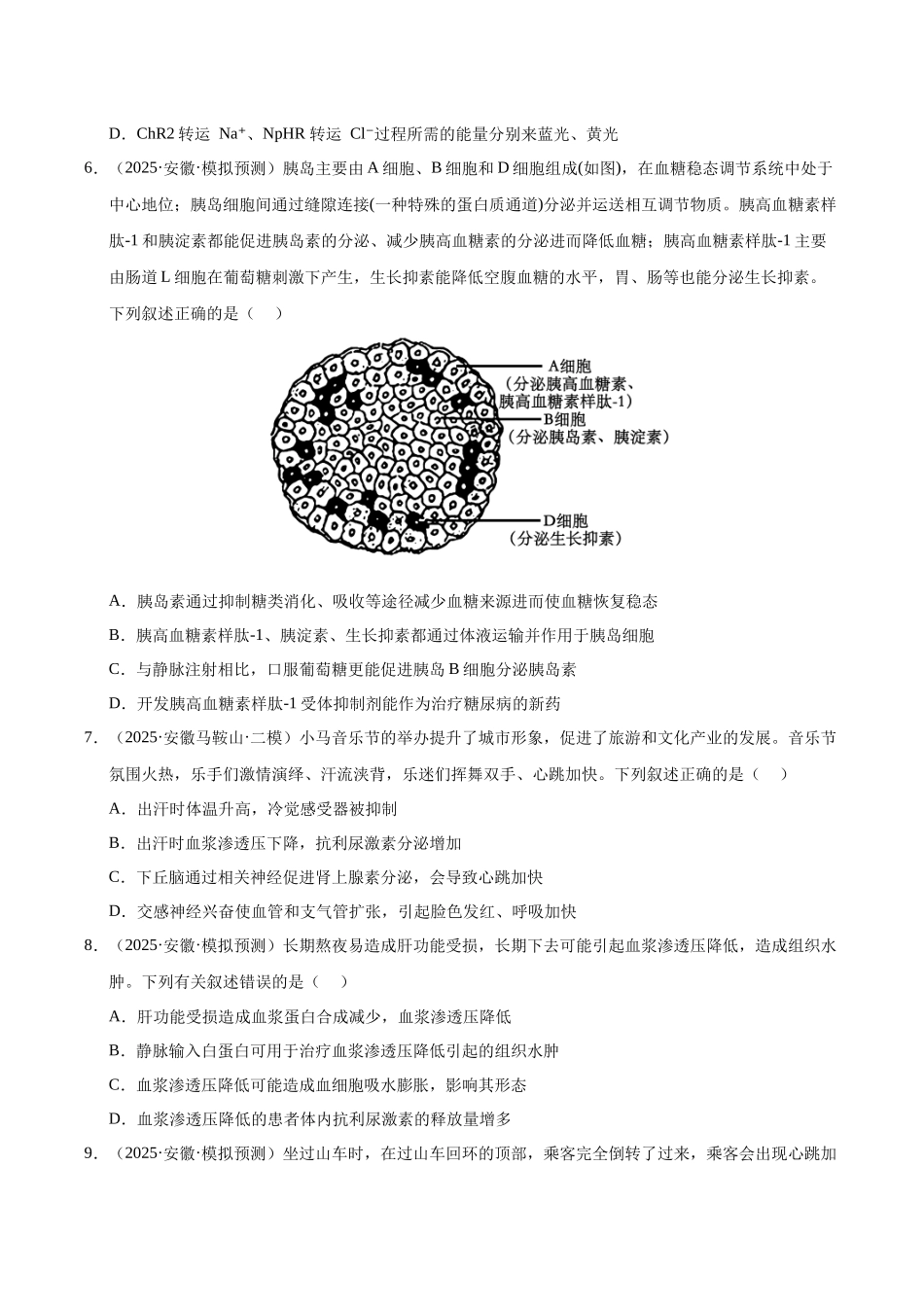 专题06 稳态与调节(学生版).docx_第3页